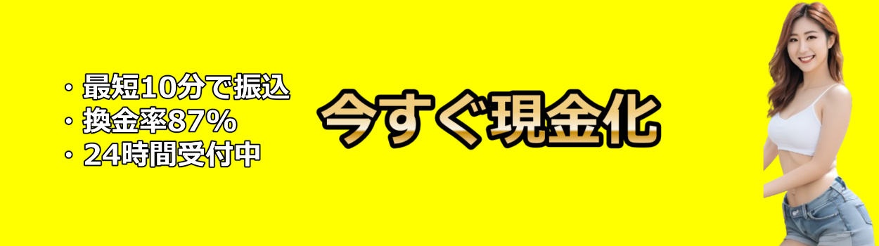 クレジットカード現金化比較口コミ